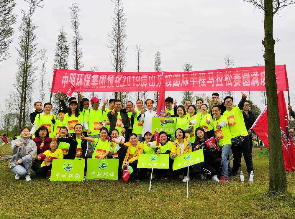 2019年3月中明环集团保积极参加2019眉山东坡区半程马拉松比赛