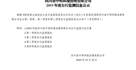 2019年度自行监测信息公示